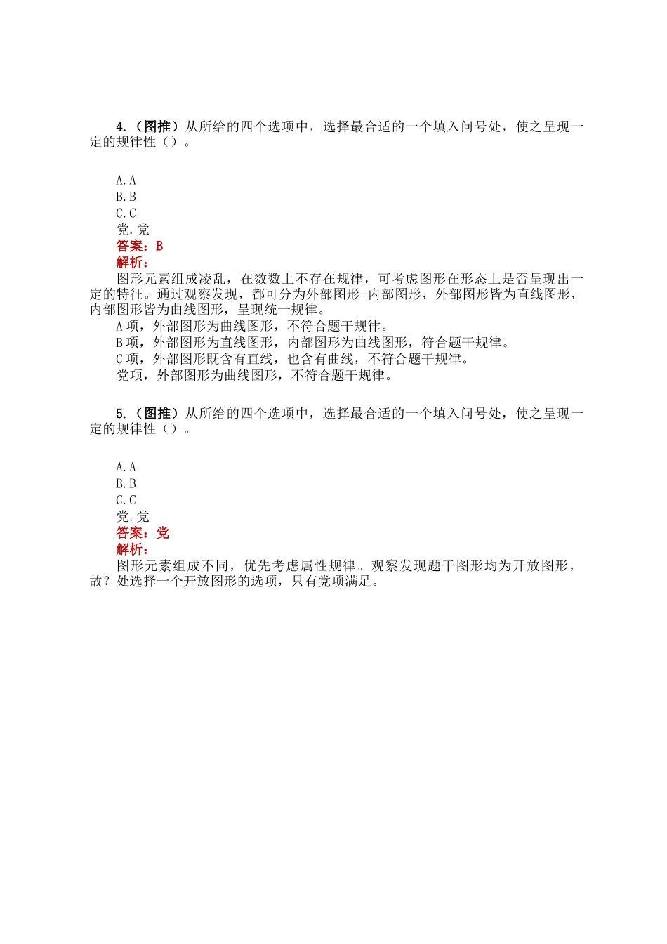 职测每日5题（2024年11月2日）_第2页