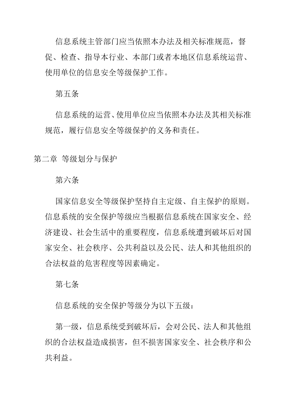信息安全等级保护制度_第2页
