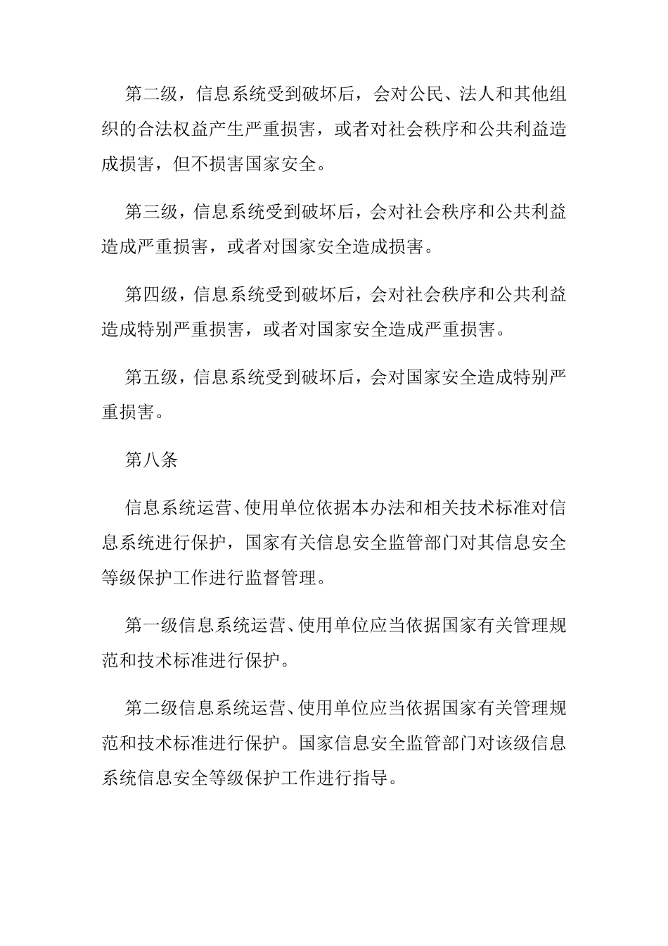 信息安全等级保护制度_第3页