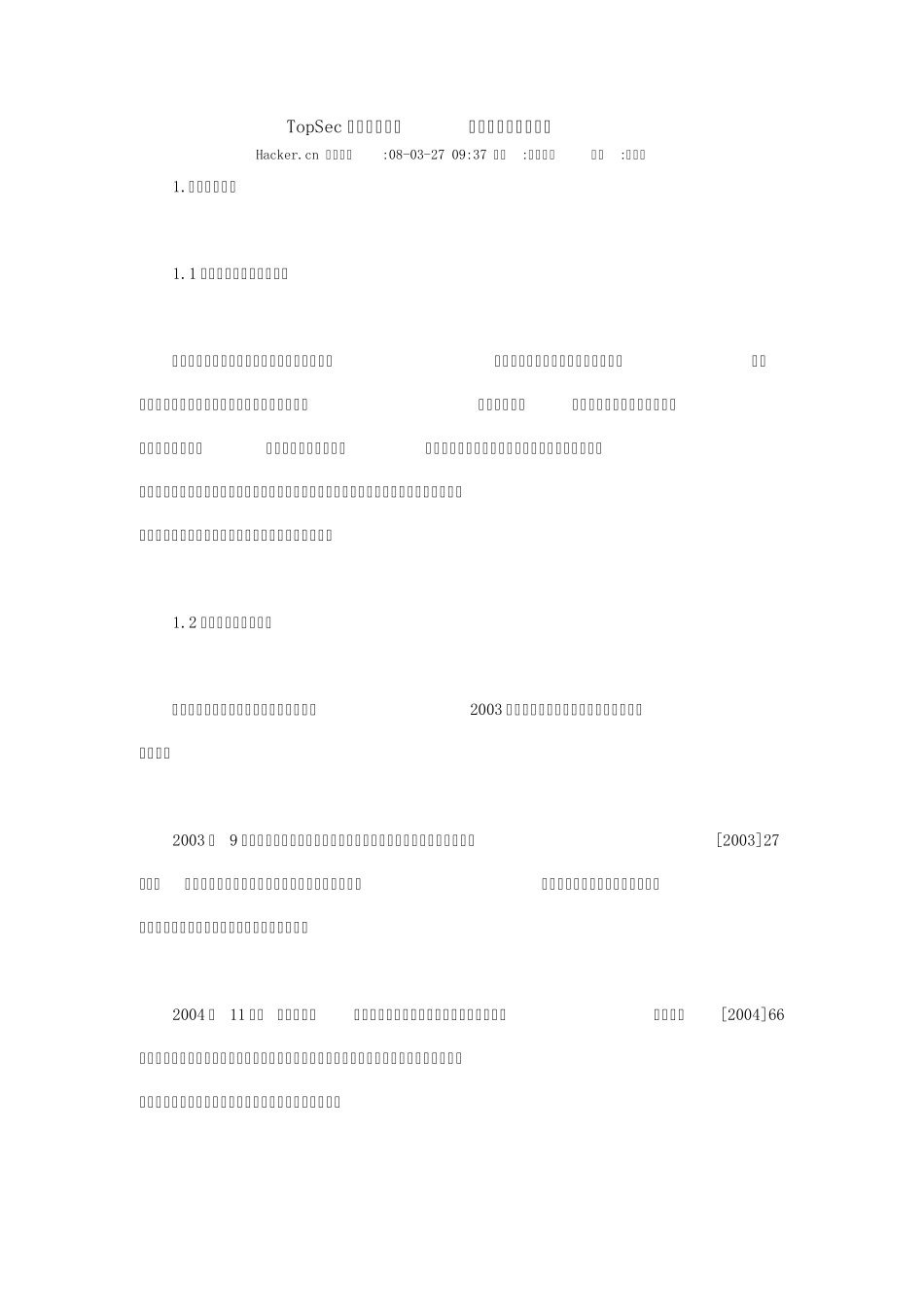 信息安全等级保护测评_第1页