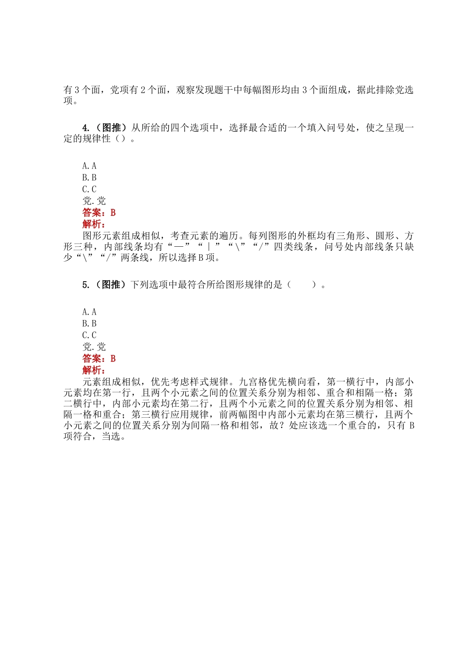 职测每日5题（2024年11月3日）_第2页