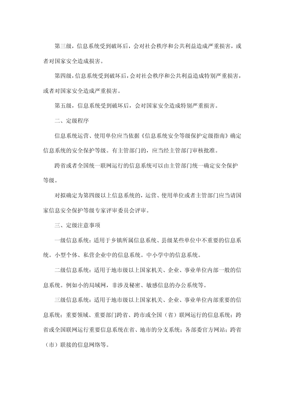 信息安全等级保护的各个环节_第2页