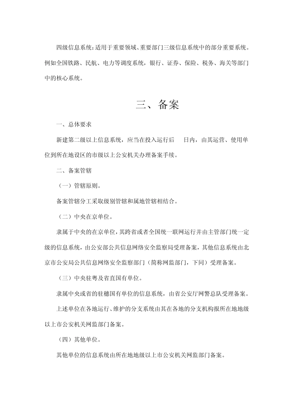 信息安全等级保护的各个环节_第3页