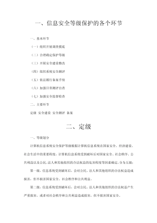 信息安全等级保护的各个环节