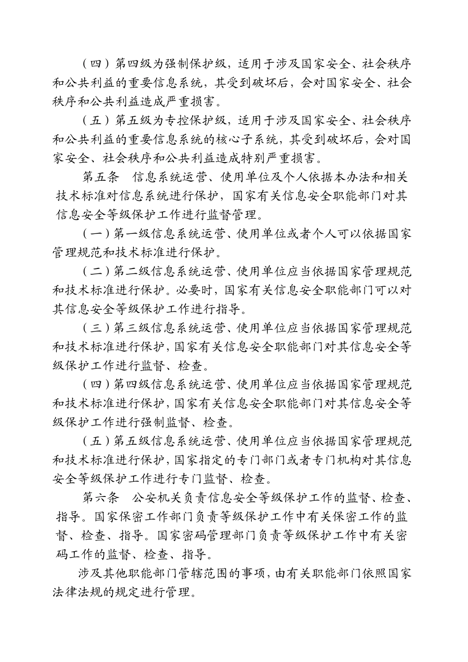 信息安全等级保护管理办法_第2页