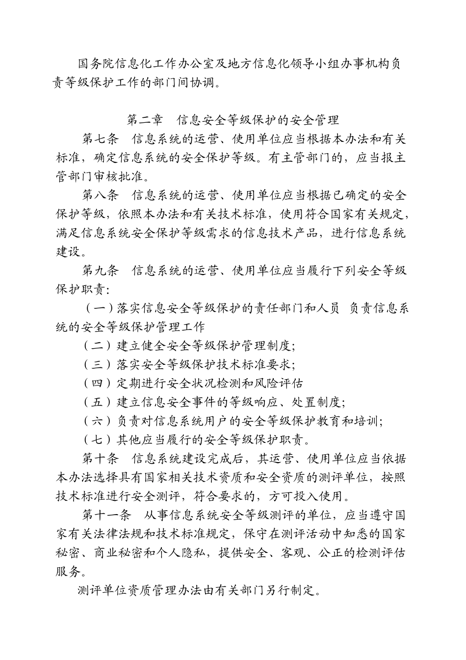 信息安全等级保护管理办法_第3页