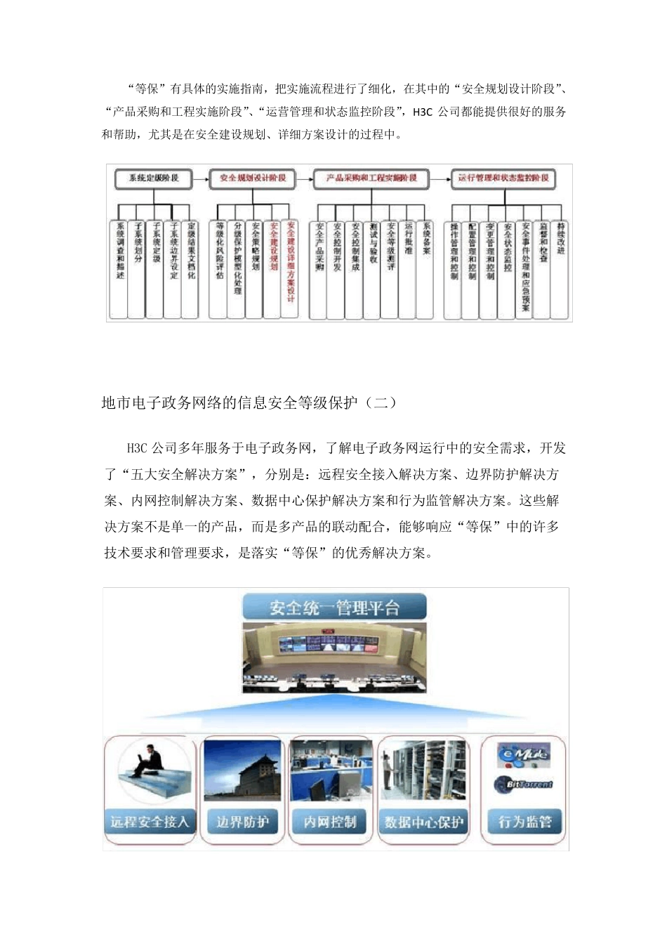 信息安全等级保护解决方案_第2页