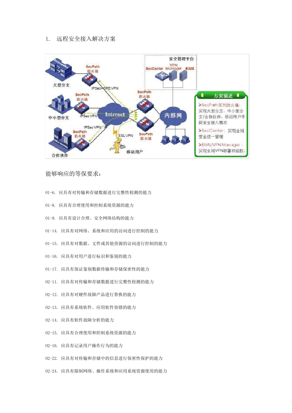 信息安全等级保护解决方案_第3页