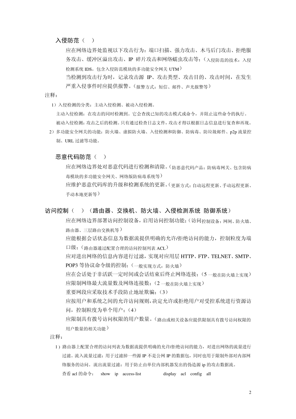 信息安全等级测评师考试重点梳理_第2页