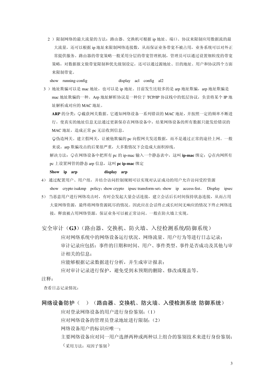 信息安全等级测评师考试重点梳理_第3页