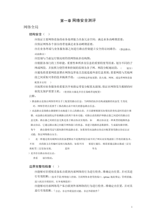 信息安全等级测评师考试重点梳理