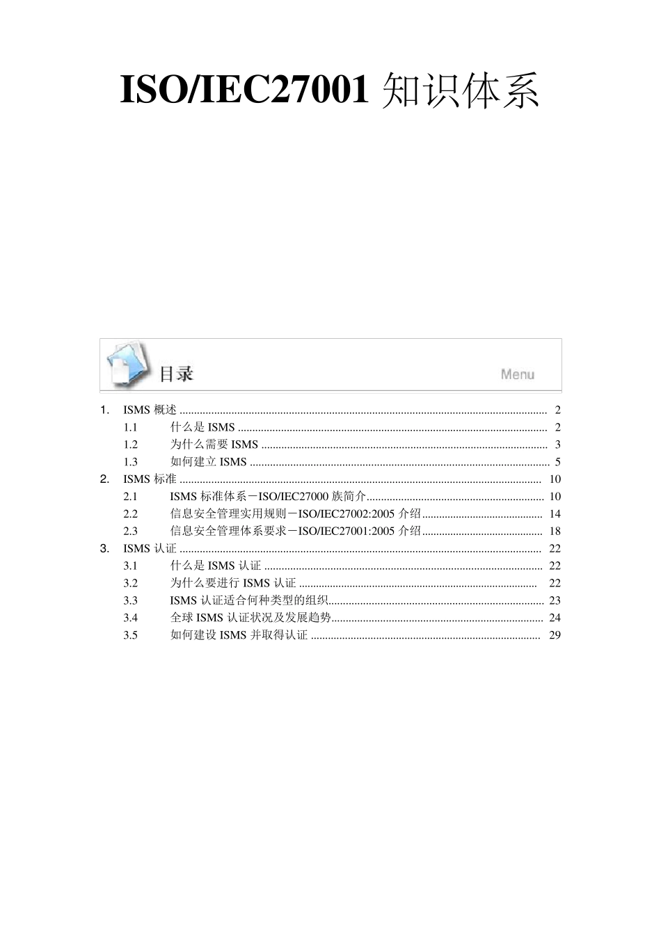 信息安全管理体系_第1页