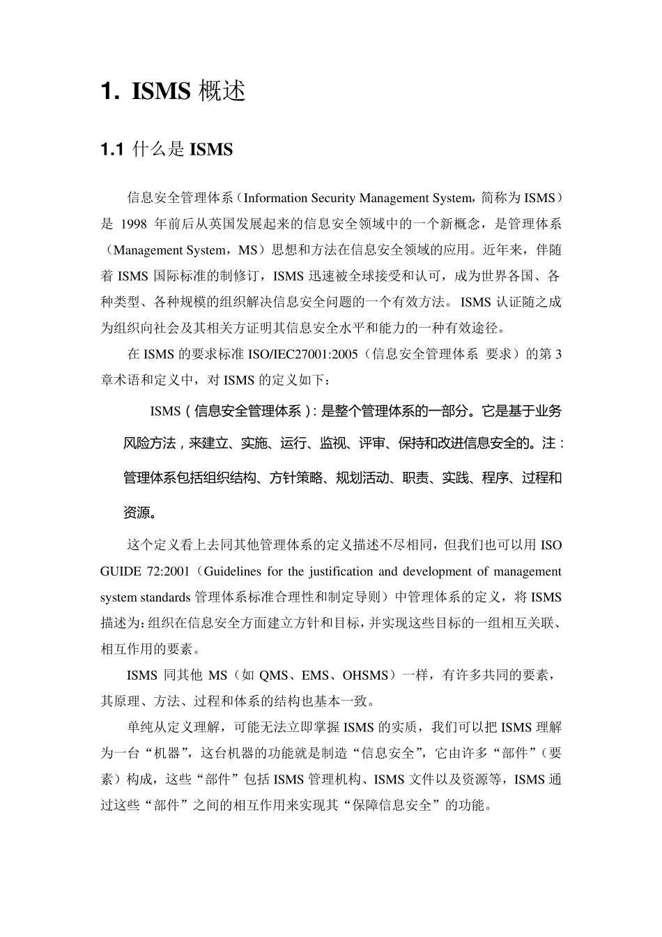 信息安全管理体系_第2页