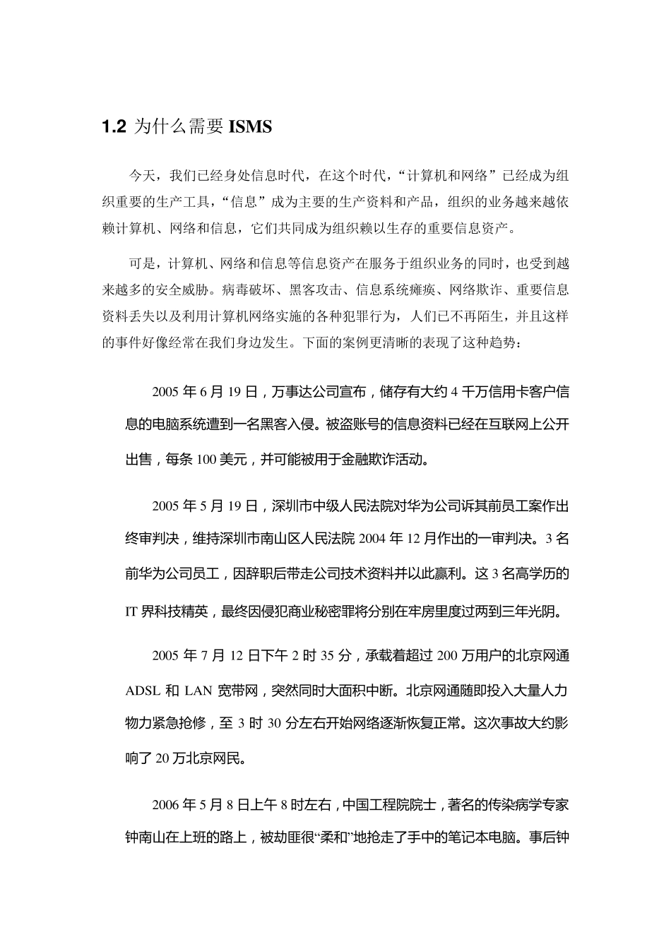 信息安全管理体系_第3页