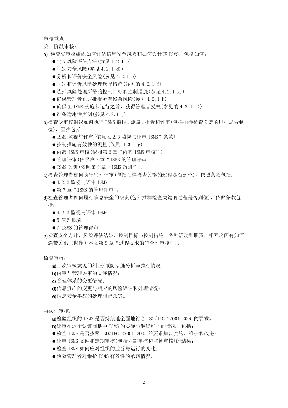 信息安全管理体系审核检查表_第2页