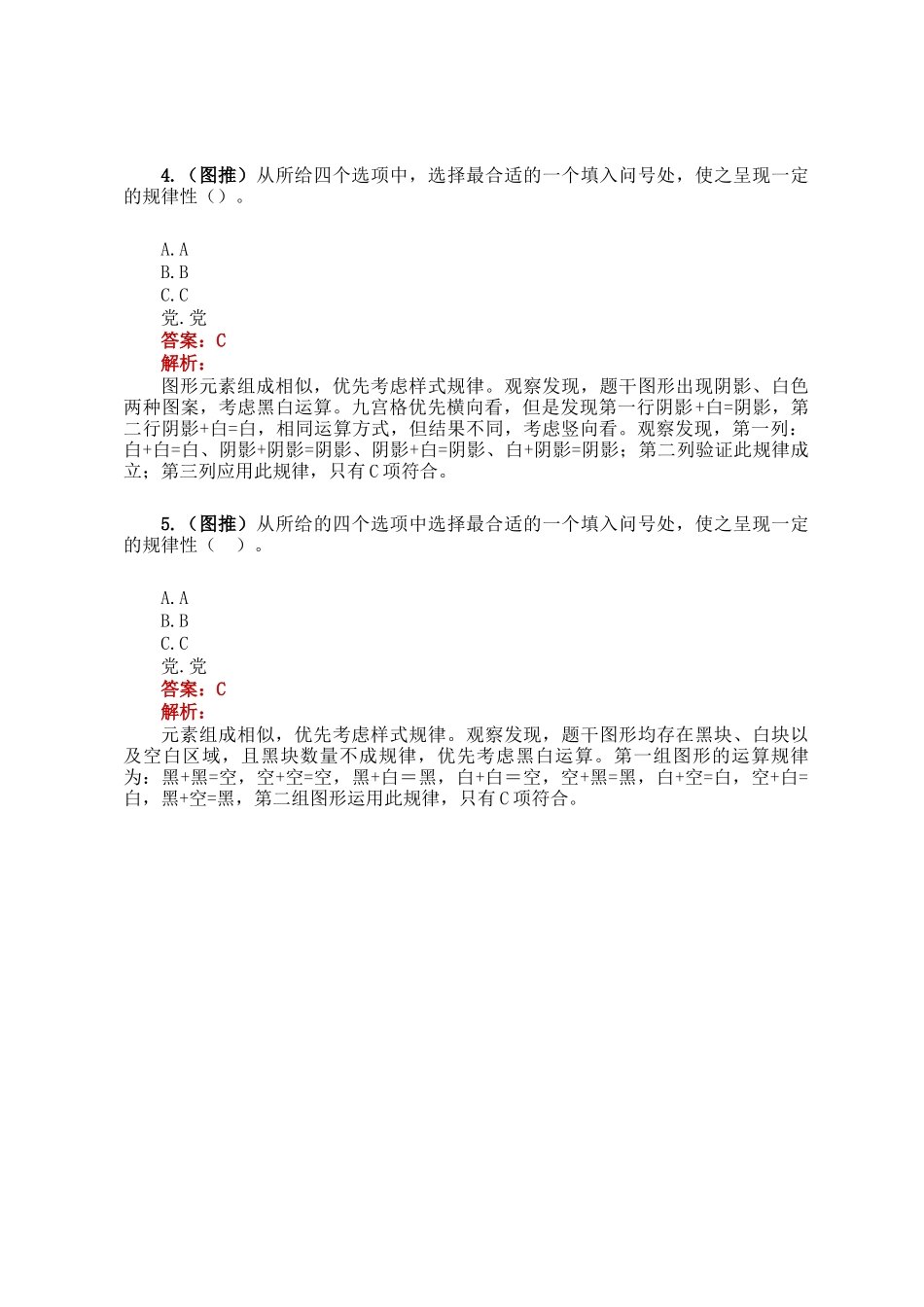 职测每日5题（2024年11月4日）_第2页