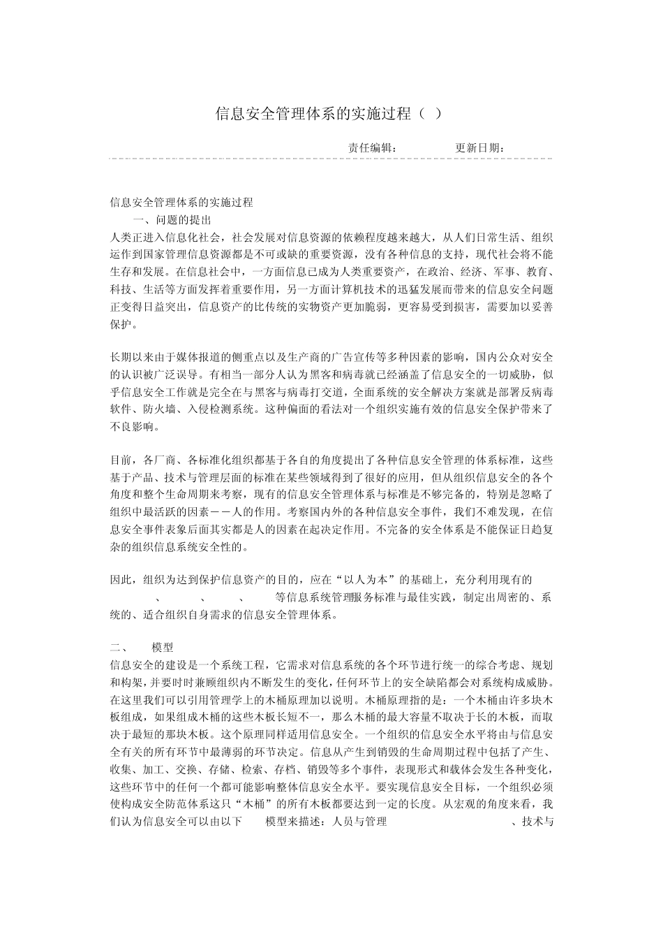 信息安全管理体系的实施过程_第1页