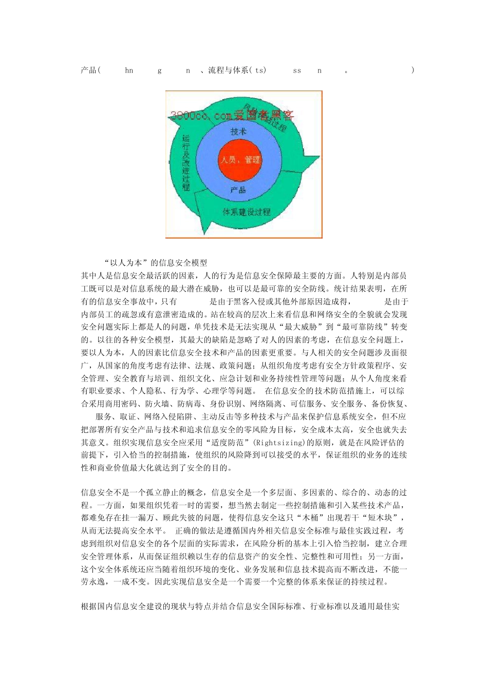 信息安全管理体系的实施过程_第2页