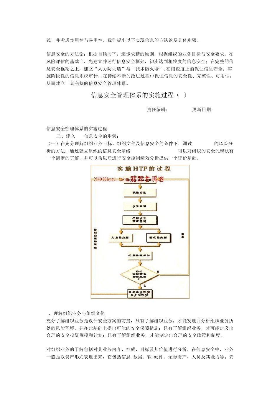 信息安全管理体系的实施过程_第3页