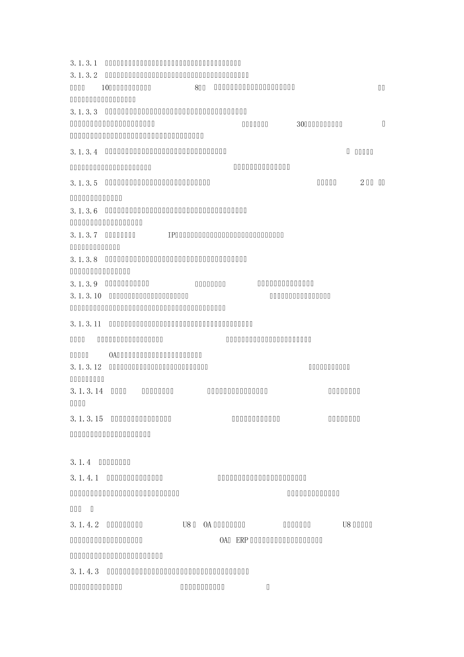 信息安全管理制度XMS_第3页
