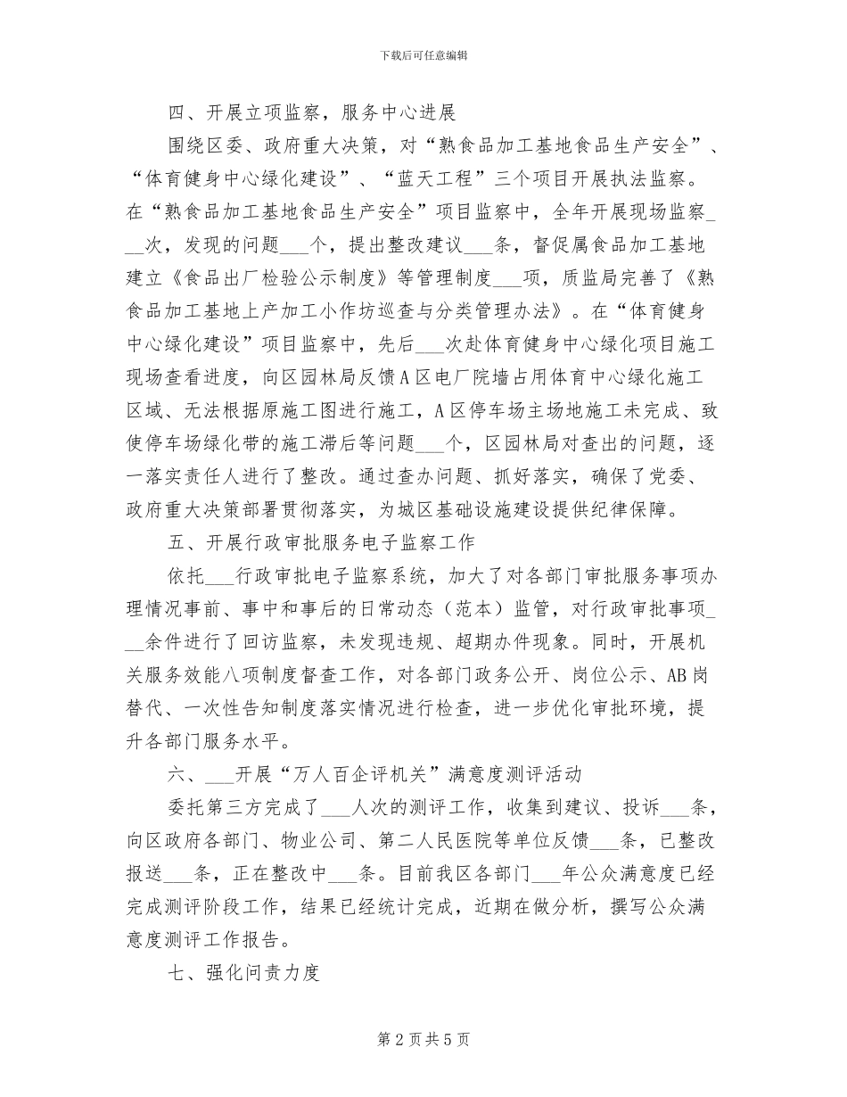 行政效能监察2024年度工作总结_第2页