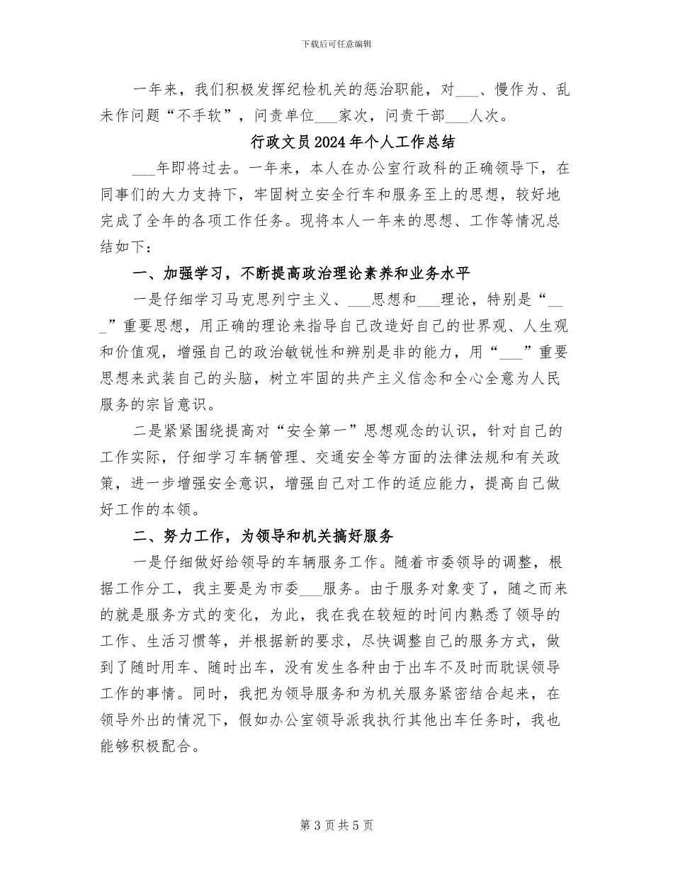 行政效能监察2024年度工作总结_第3页