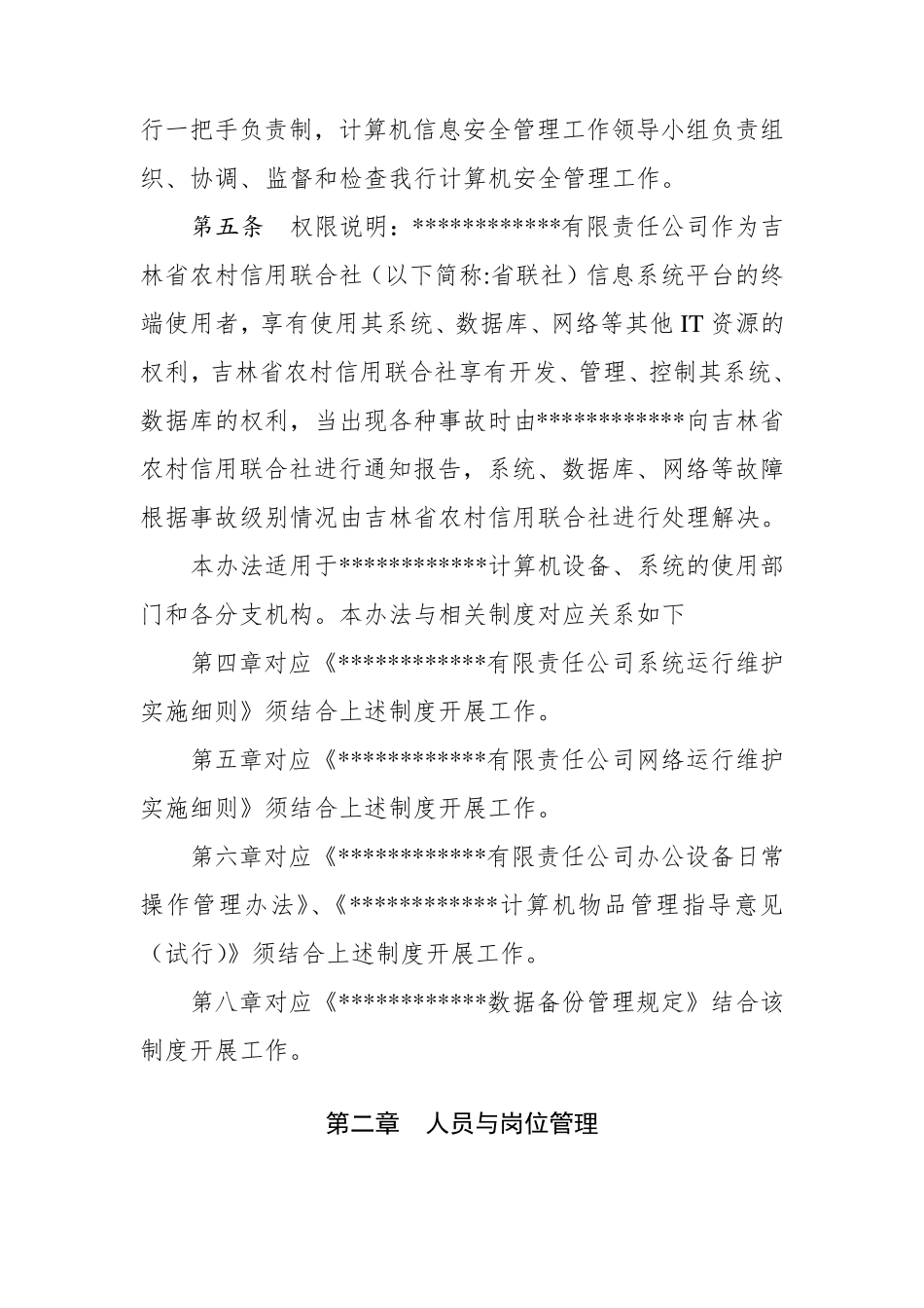 信息安全管理办法_第2页