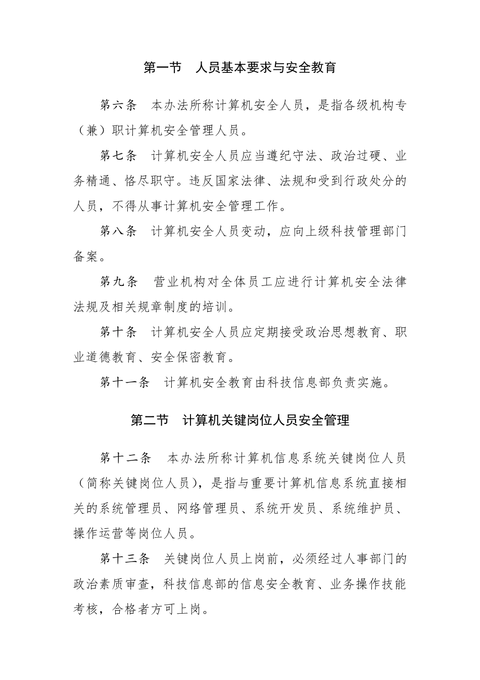 信息安全管理办法_第3页