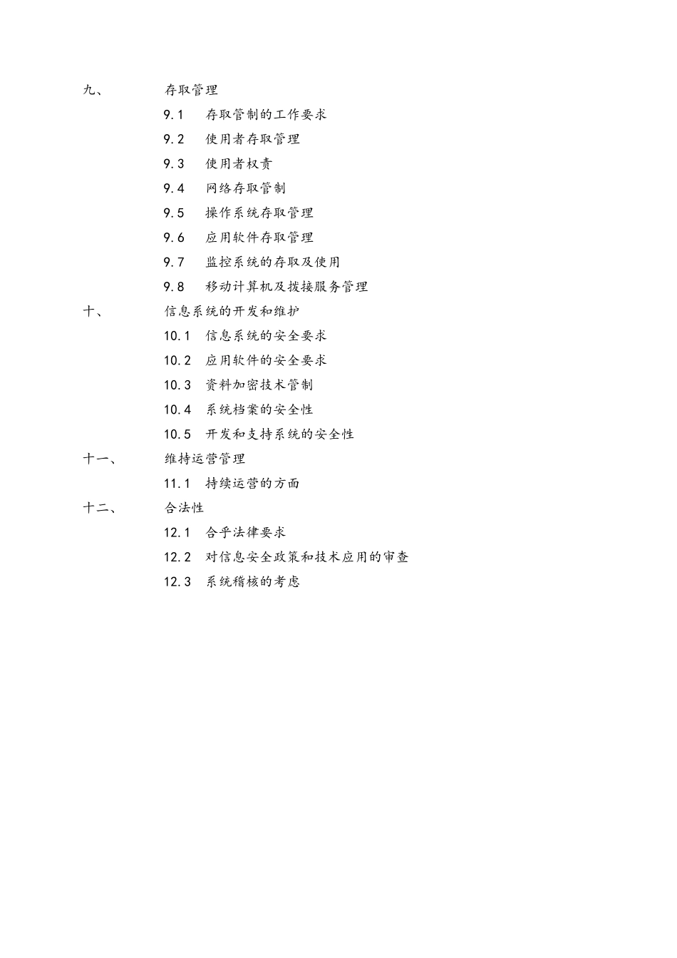 信息安全管理实施细则_第3页