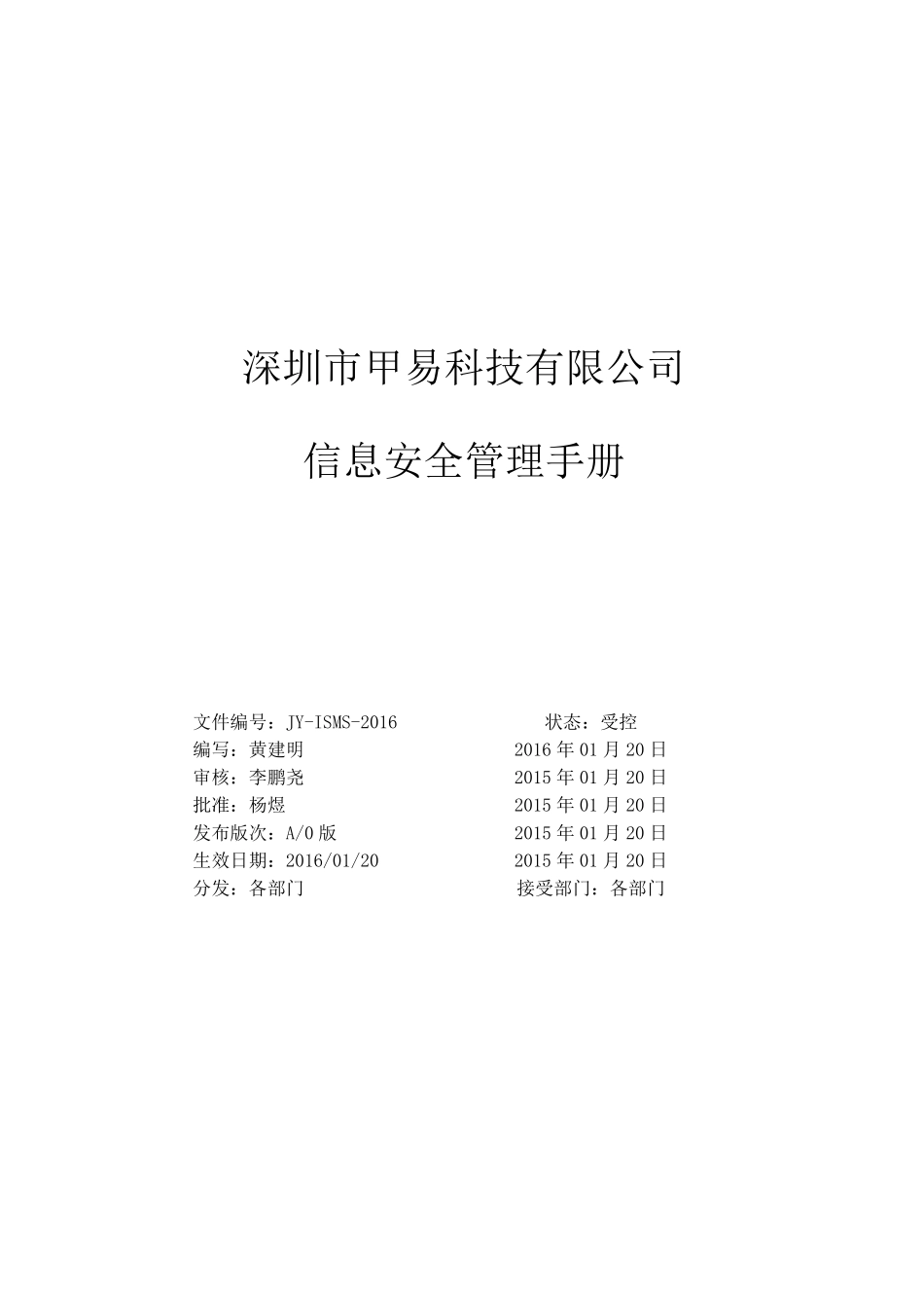 信息安全管理手册_第1页