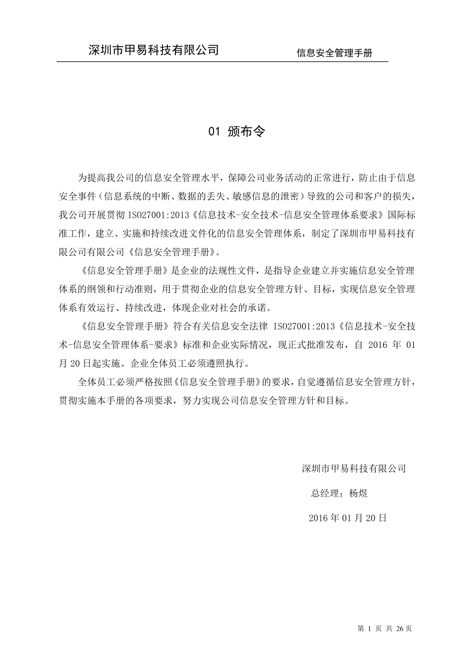 信息安全管理手册_第2页