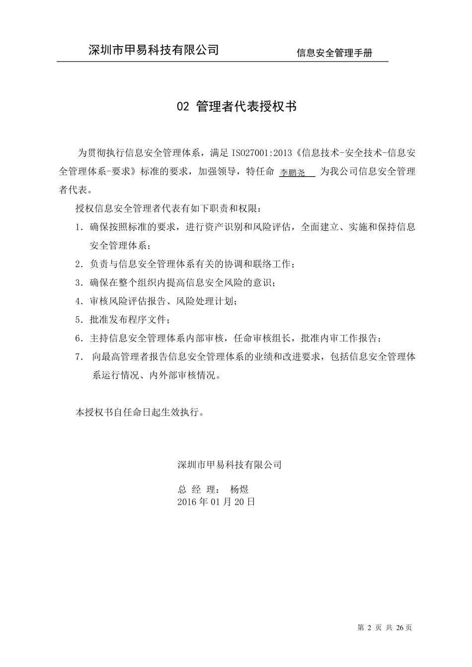 信息安全管理手册_第3页