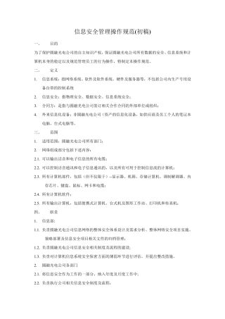 信息安全管理操作规范