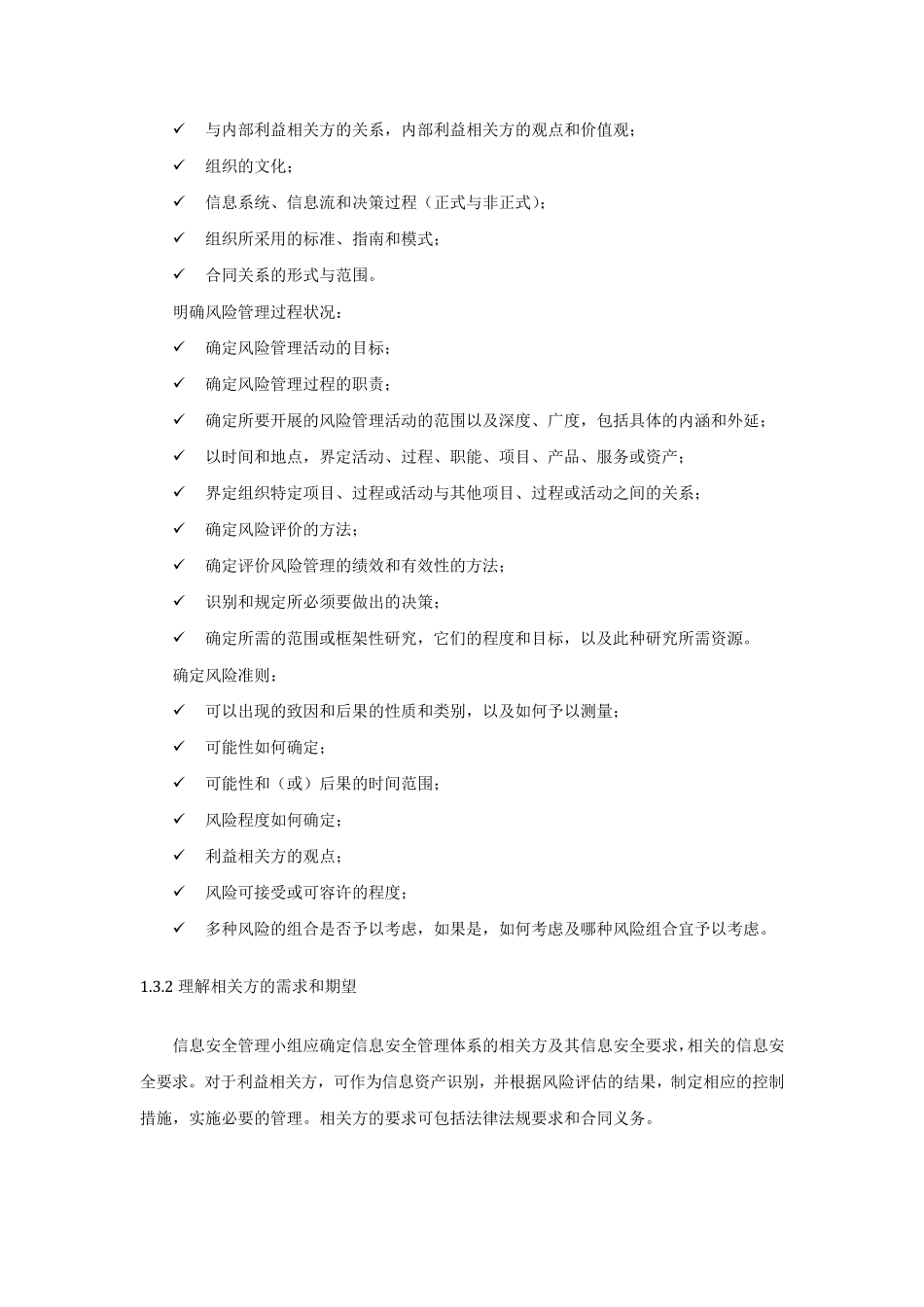 信息安全管理方针和策略_第2页