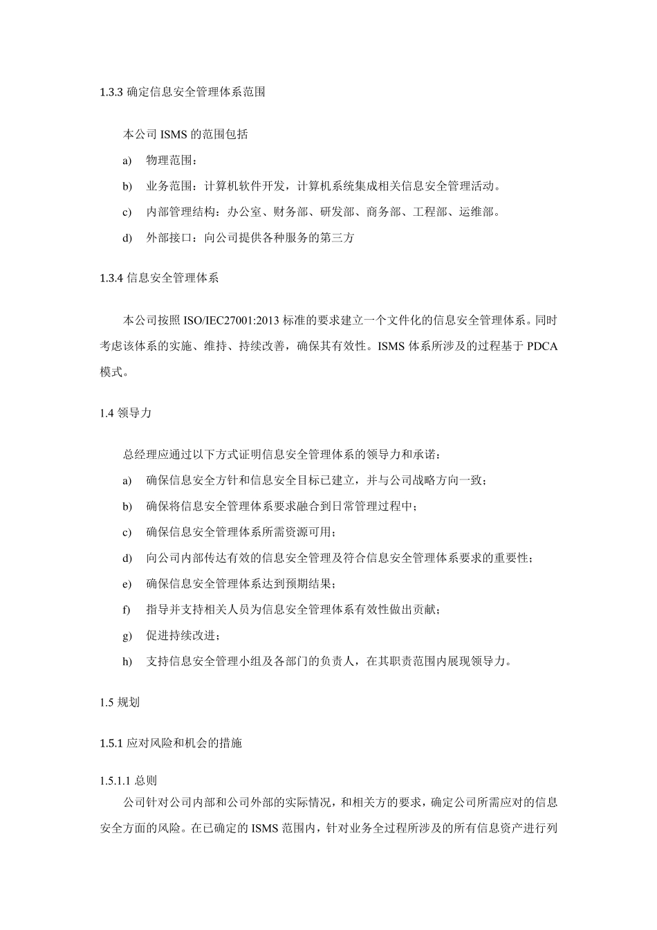 信息安全管理方针和策略_第3页