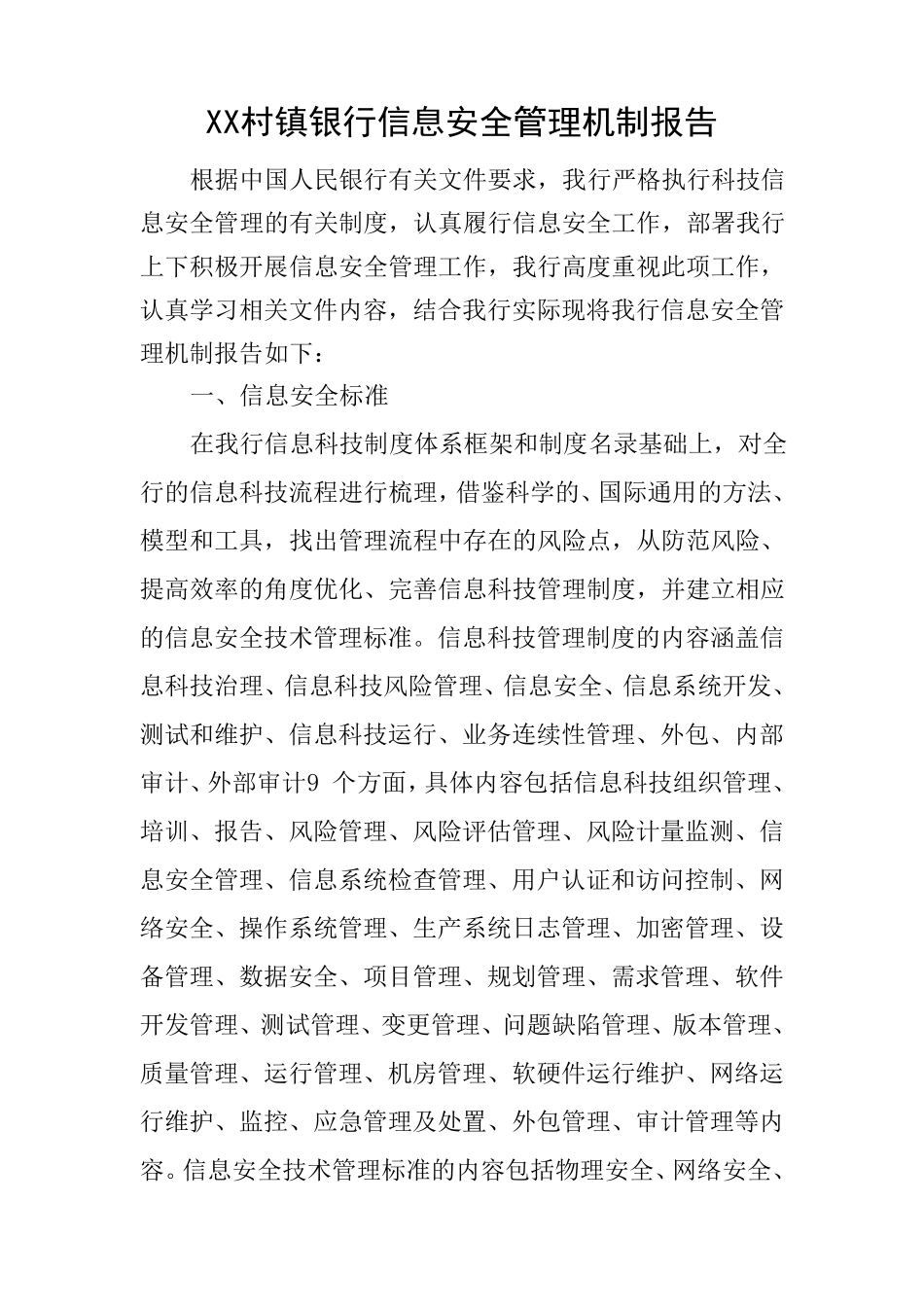 信息安全管理机制报告_第1页