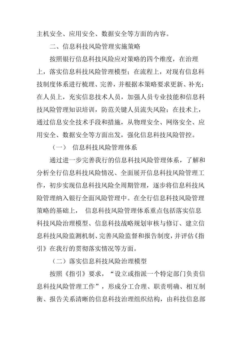 信息安全管理机制报告_第2页