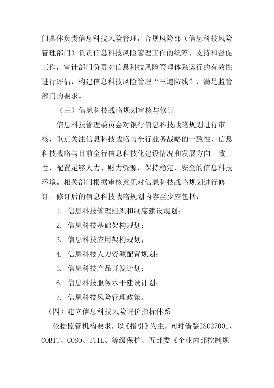 信息安全管理机制报告_第3页