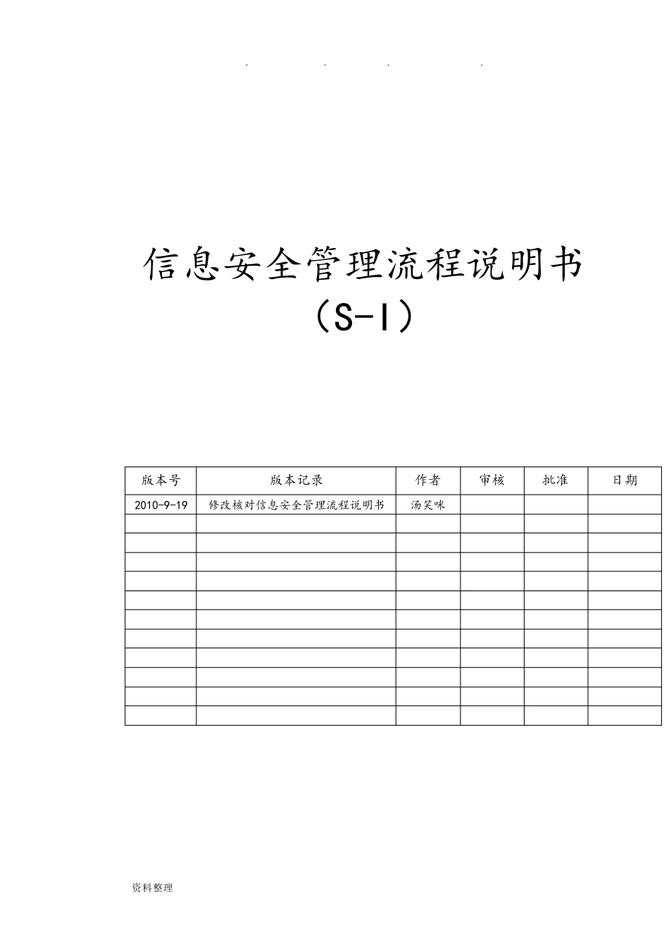 信息安全管理流程图_第1页