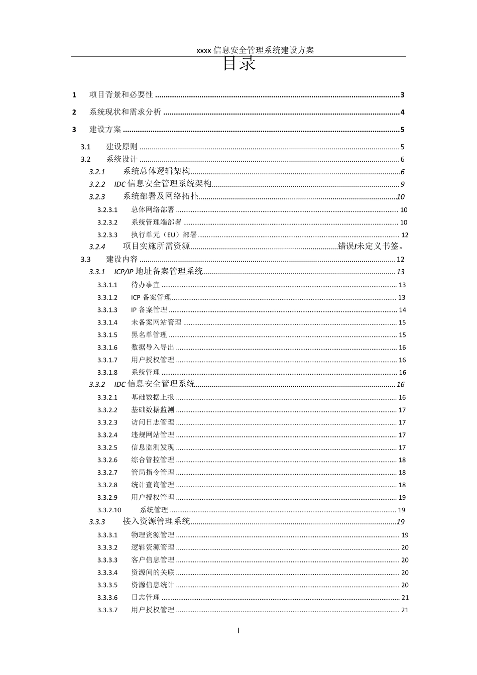 信息安全管理系统建设方案_第2页
