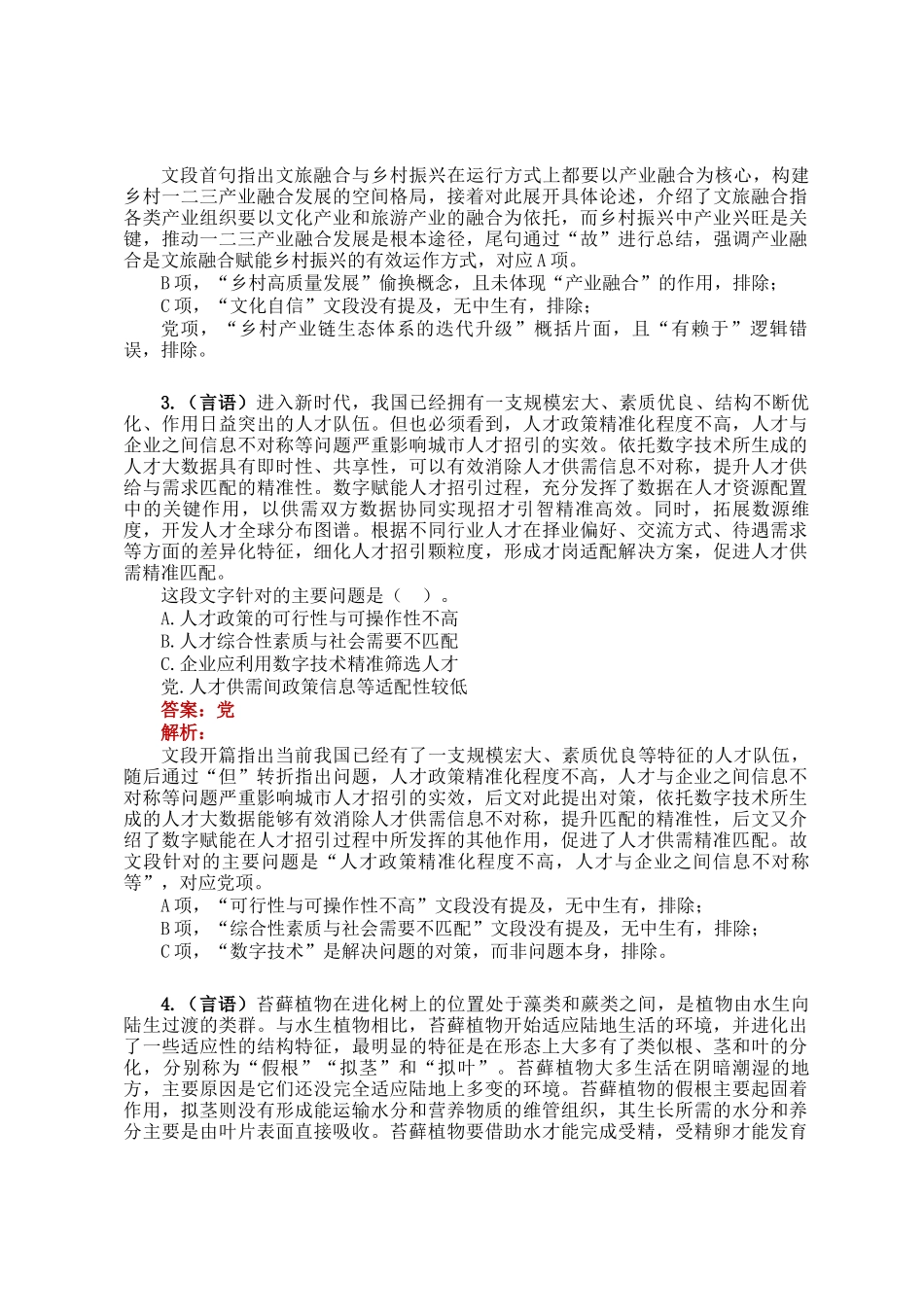 职测每日5题（2024年11月5日）_第2页