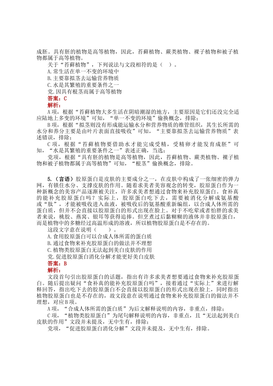 职测每日5题（2024年11月5日）_第3页