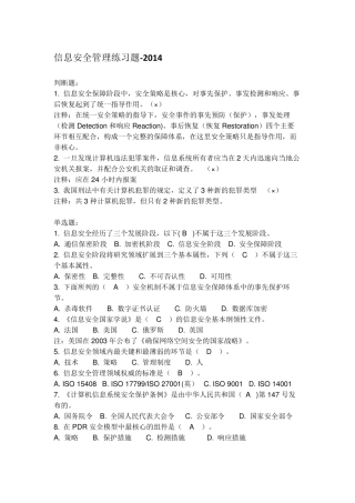 信息安全管理练习题