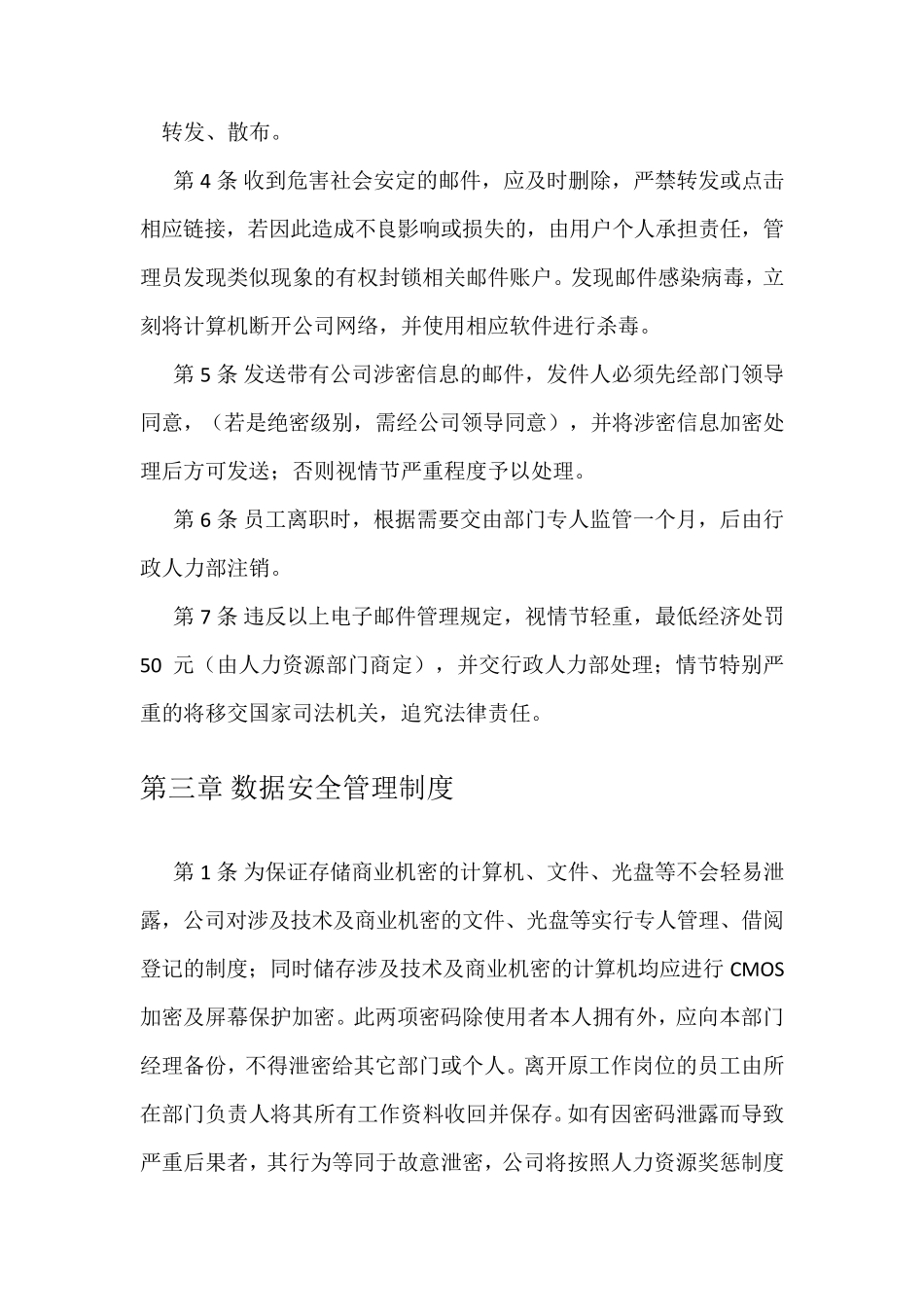 信息安全管理规范和保密制度_第2页