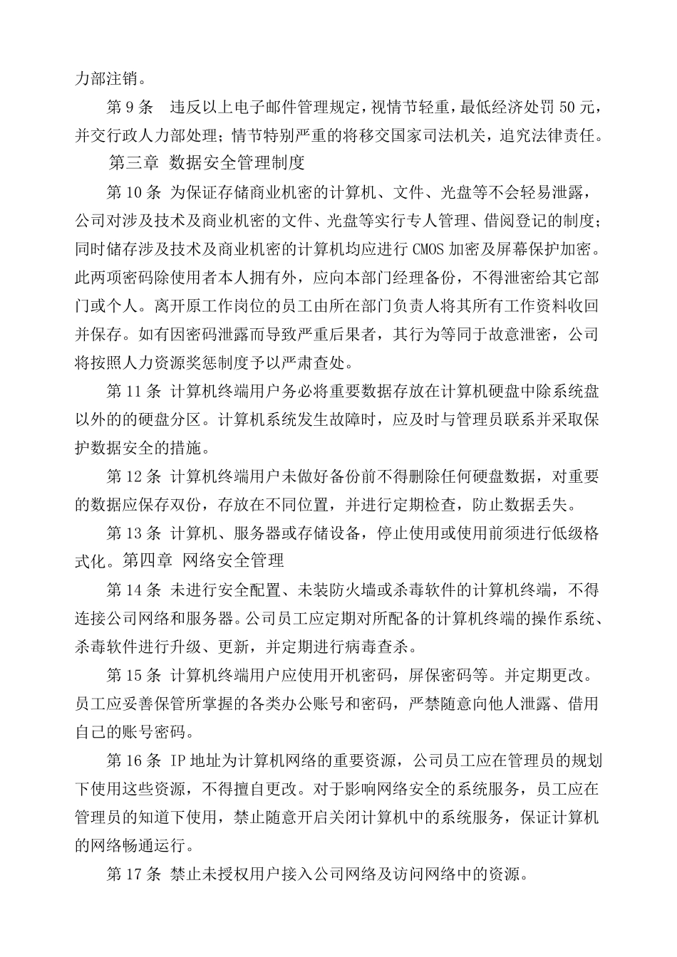 信息安全管理规范通用版_第2页