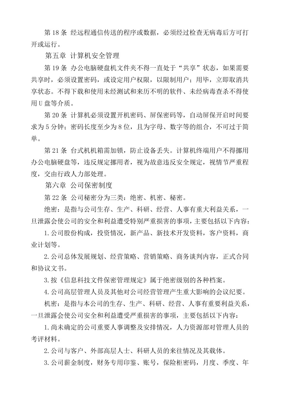 信息安全管理规范通用版_第3页