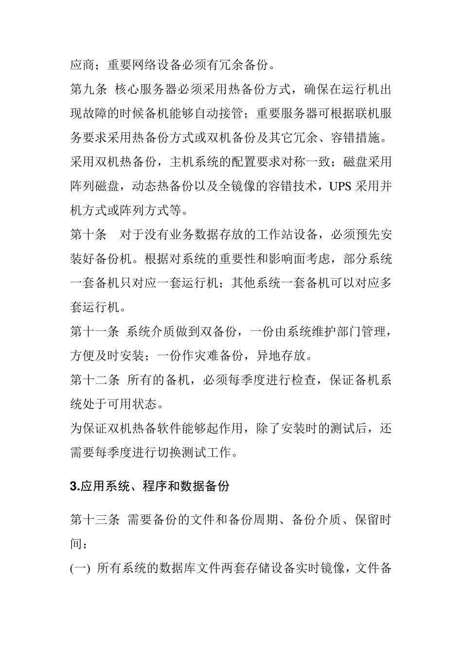 信息安全系统备份与恢复管理办法_第3页