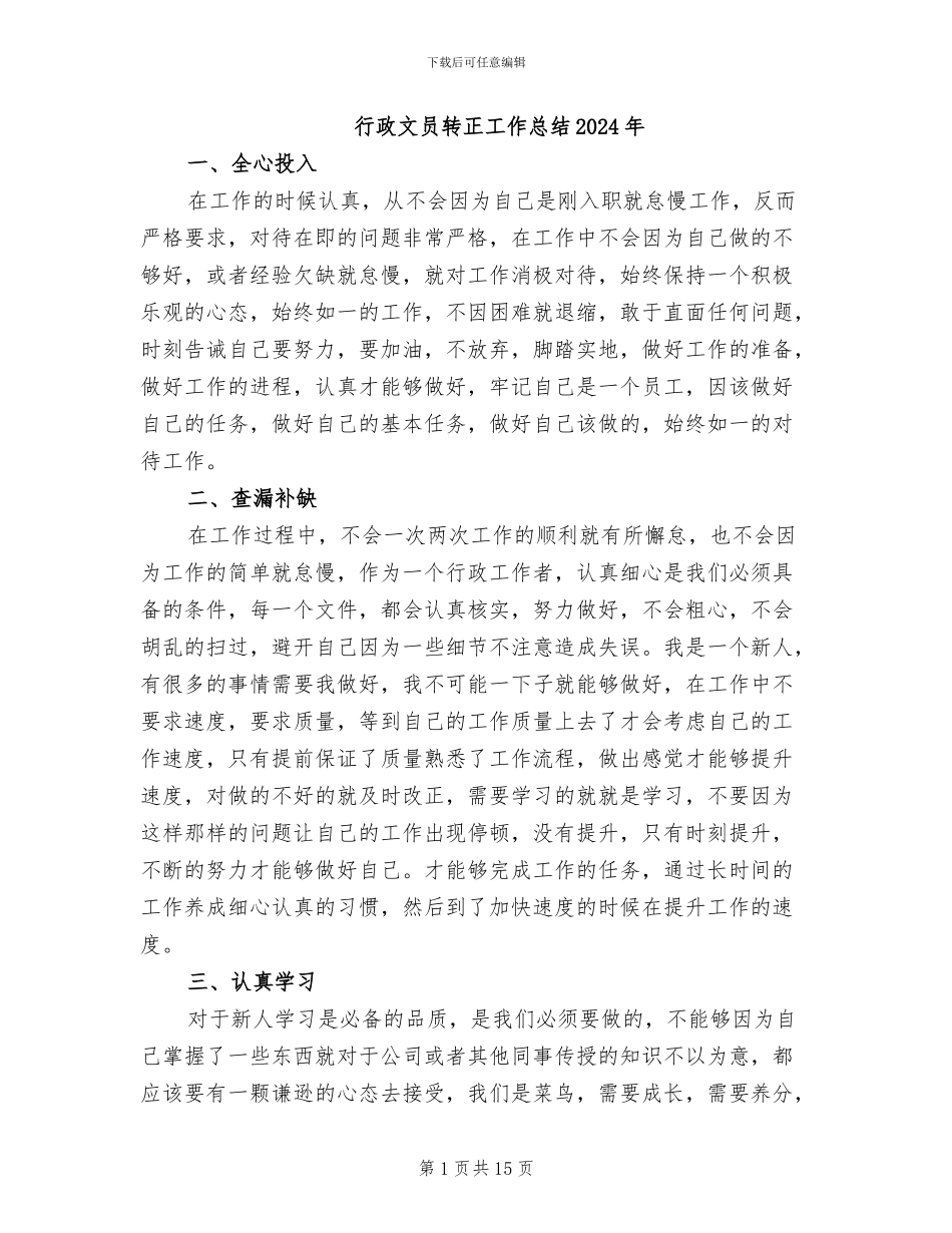 行政文员转正工作总结2024年_第1页
