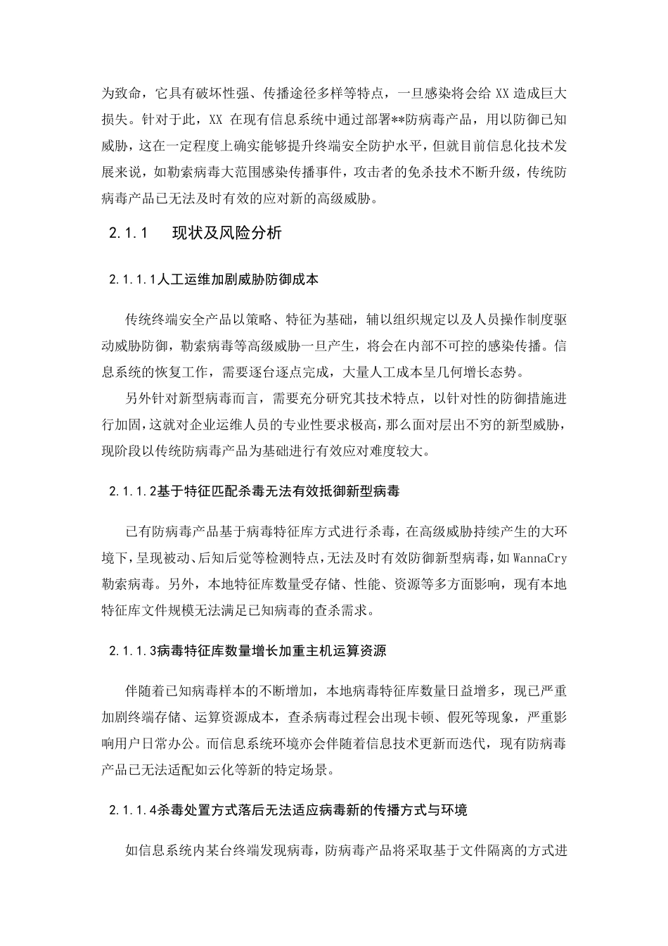 信息安全终端检测响应平台EDR解决方案_第2页