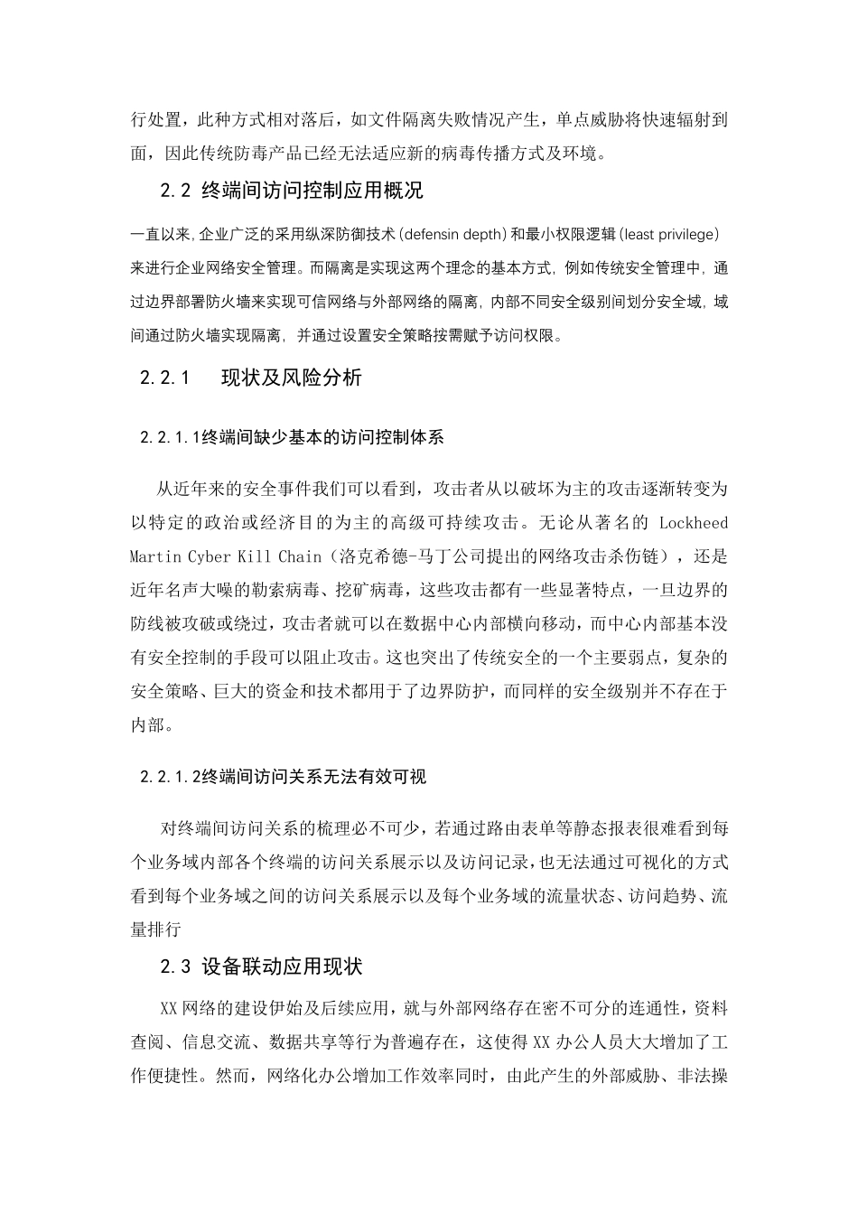 信息安全终端检测响应平台EDR解决方案_第3页